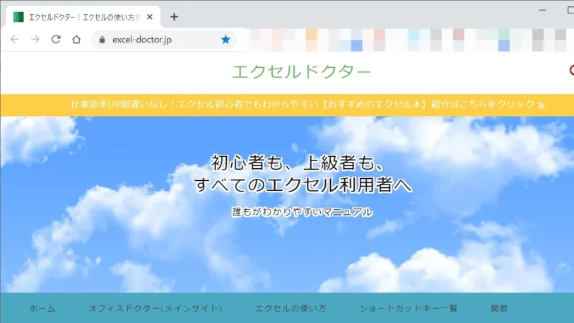 エクセルドクターのサイト