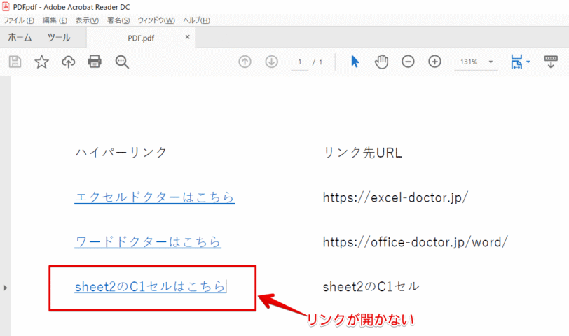 リンクが開かない