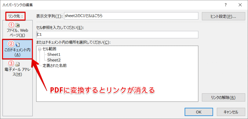 ハイパーリンクの編集