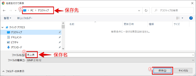 保存先や保存名の決定
