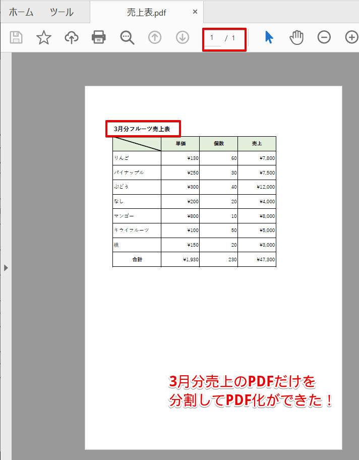 必要なページだけを分割
