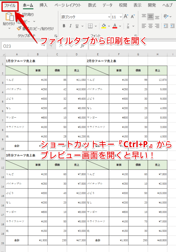印刷プレビュー画面を開く
