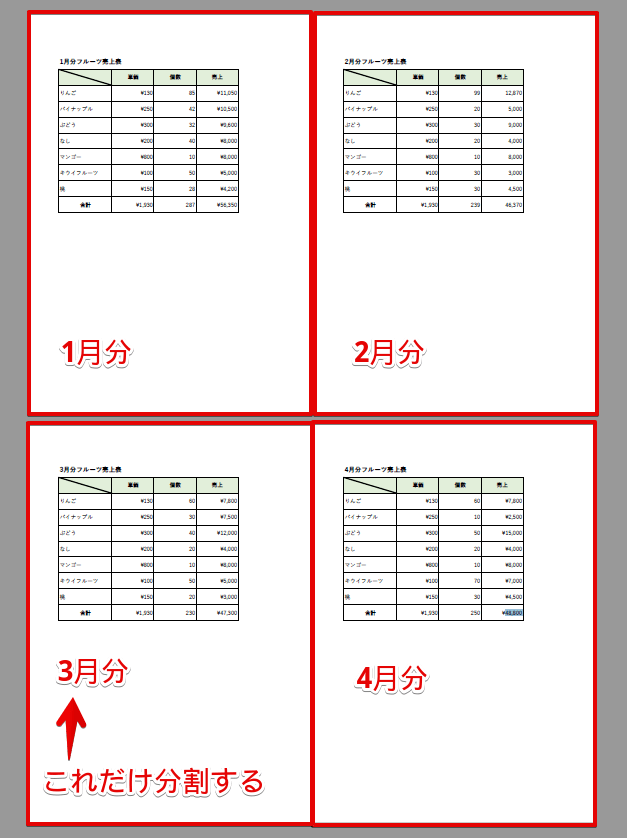 4枚に分割されたPDFから1枚だけを分割する
