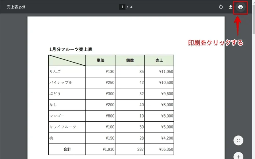 Googlechromeで印刷を開く
