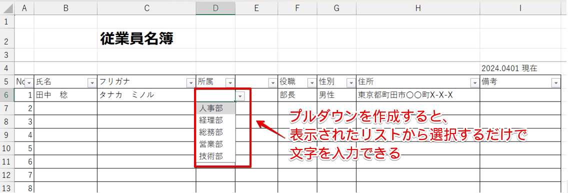 プルダウンリスト