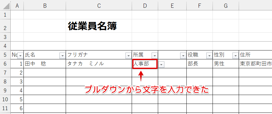 プルダウンから文字を入力できた