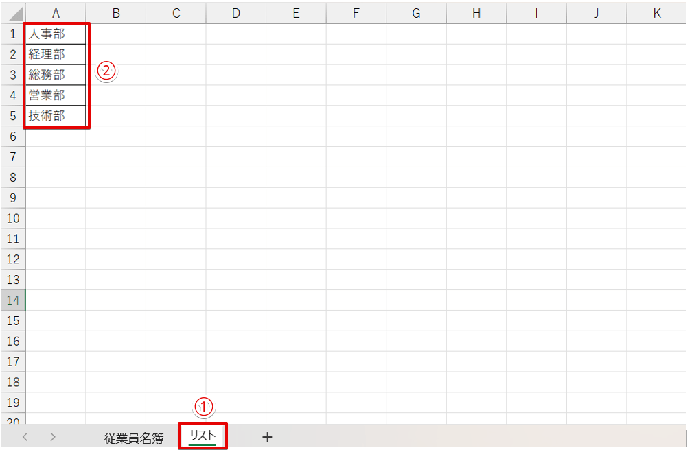 新規シートにリストの項目を入力