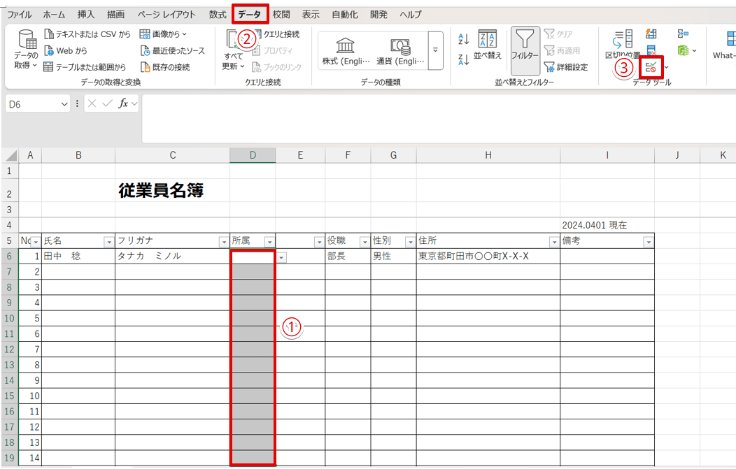 「データの入力規則」を選択