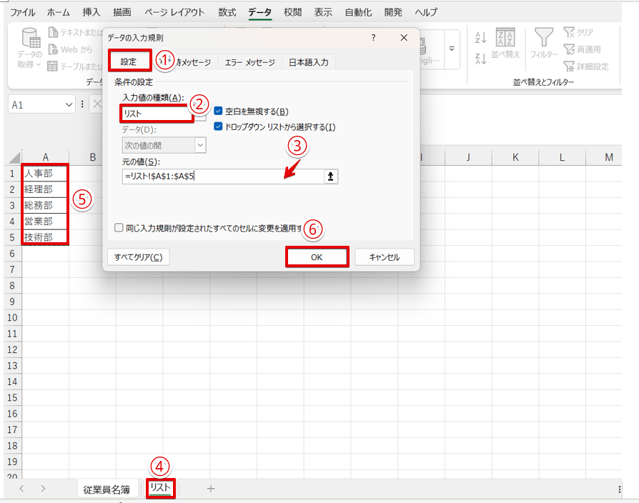 元の値にリストを入力したシートの範囲を指定する
