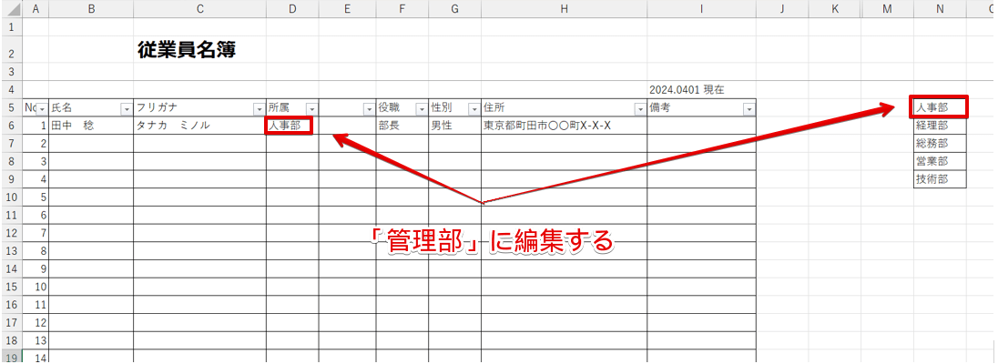 プルダウンで表示される文字を編集する