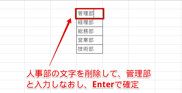 編集前の文字を削除して表示したい文字を入力