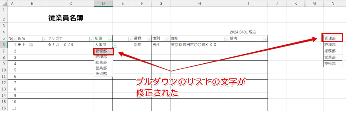 プルダウンに表示される文字が修正された