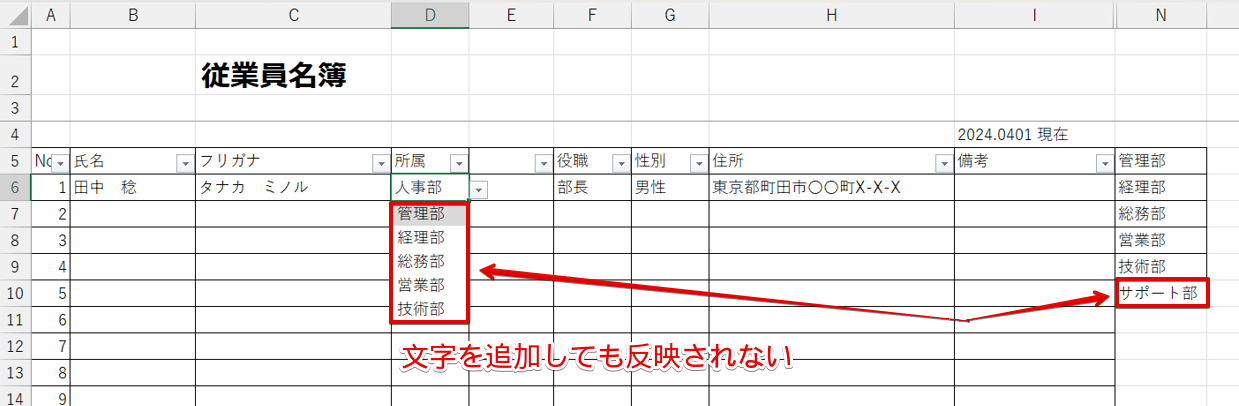 文字を追加しただけでは反映されない