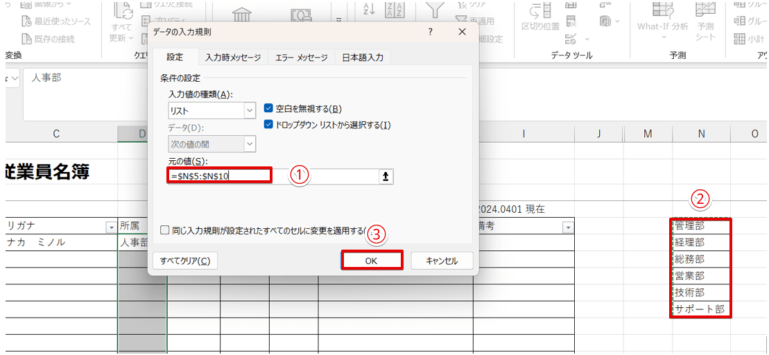 「元の値」の選択範囲を変更