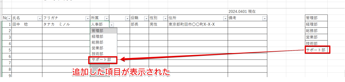 プルダウンのリスト項目の内容を確認