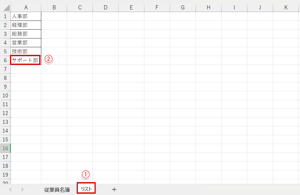 別のシートのリストに項目を追加