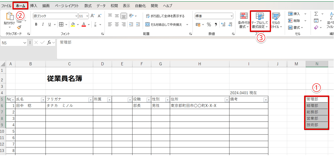 「テーブルとして書式設定」