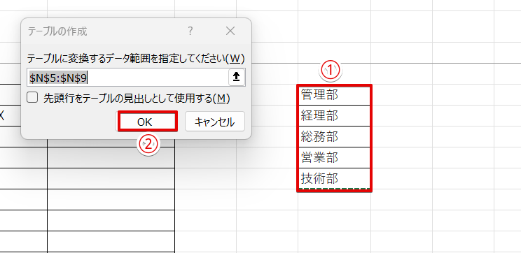 テーブルに変換する