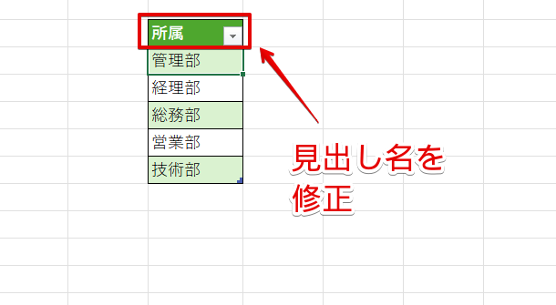 見出し名を修正