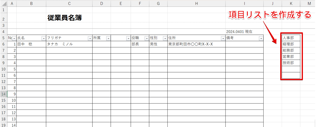 項目リストを入力