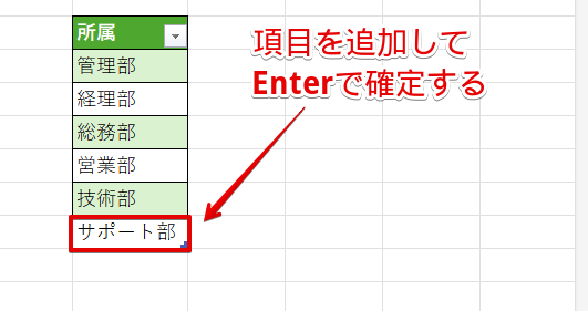 項目を追加してEnterで確定