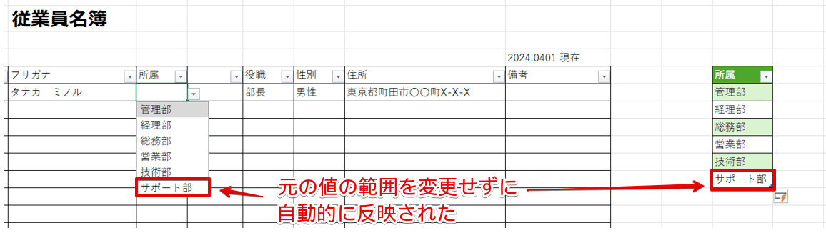 「元の値」の範囲を変更せずにプルダウンに反映された