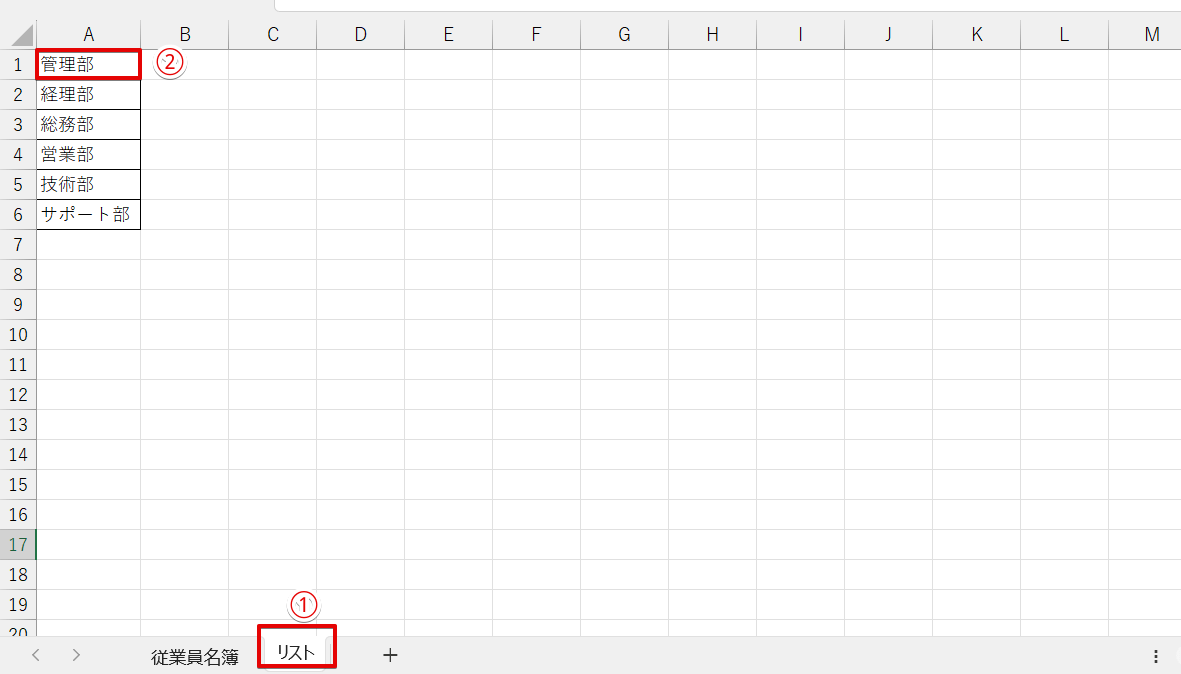 リストが入力されているシート