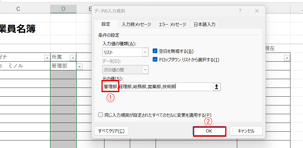 「元の値」に入力されている文字を編集