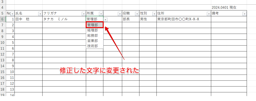 編集した文字に変更された