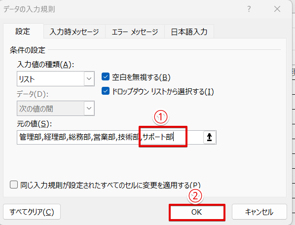 「元の値」に項目を追加する