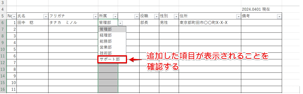 追加した項目が表示されることを確認する