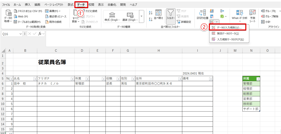 「データの入力規則」のダイアログボックスを表示する