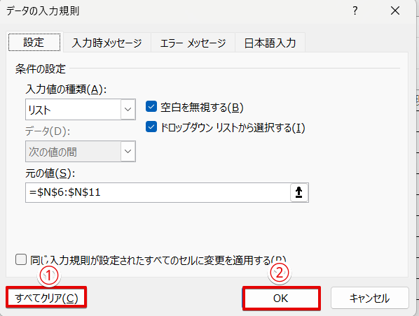 「すべてクリア」をクリックする