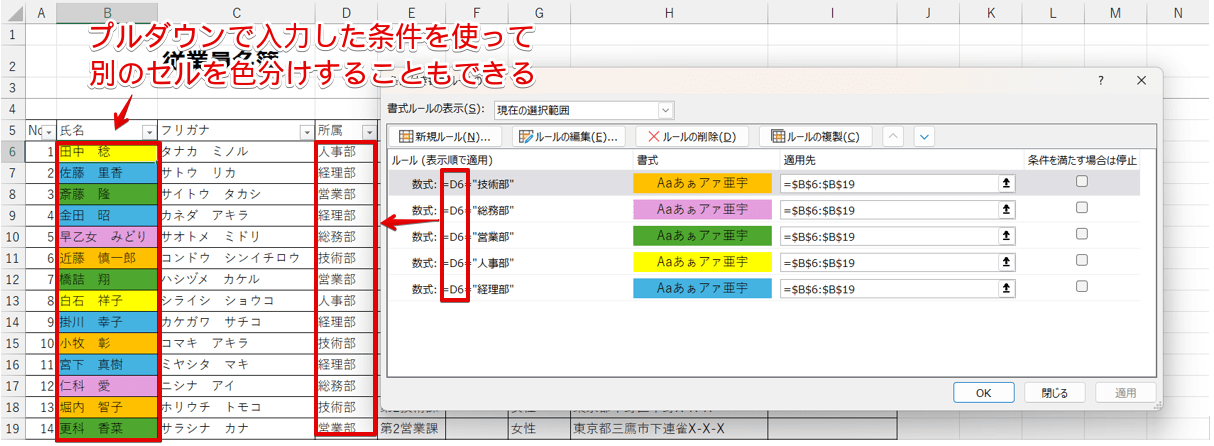 条件を変えて別のセルを色分けした画像
