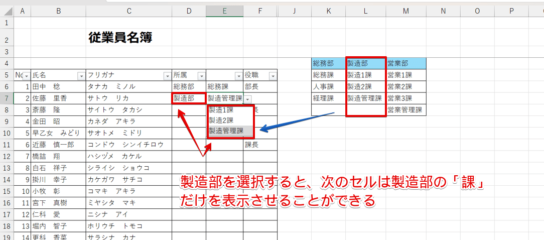 隣のセルと連動しているプルダウン