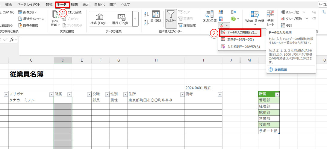 「データの入力の規則」を選択