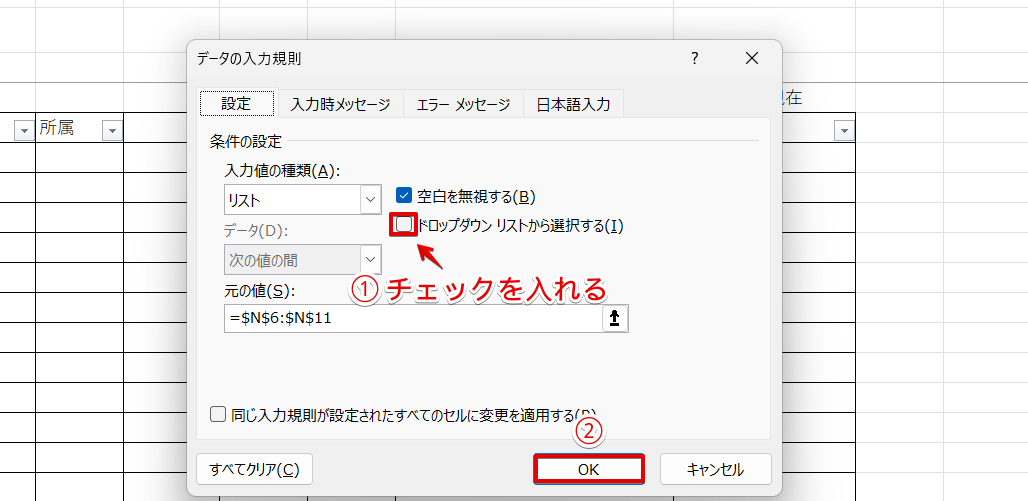 「ドロップダウンリストから選択する」のチェックを確認