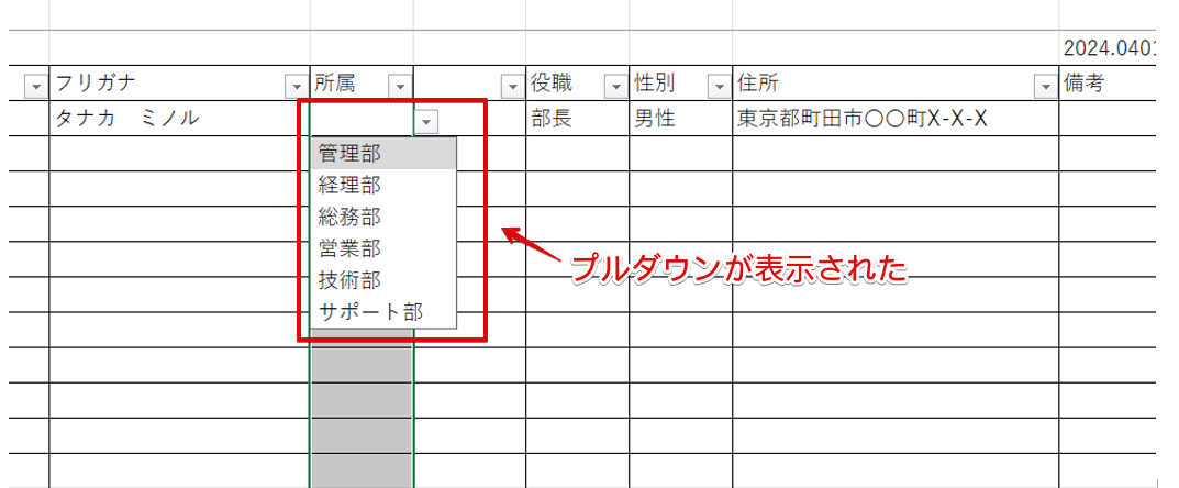 プルダウンから選択できるようになった