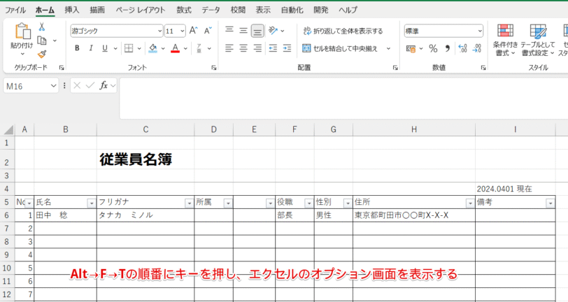 エクセルのオプションを開く