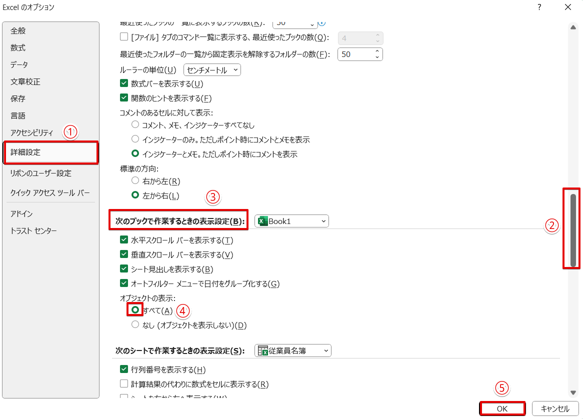 「オブジェクトの表示」の設定を確認