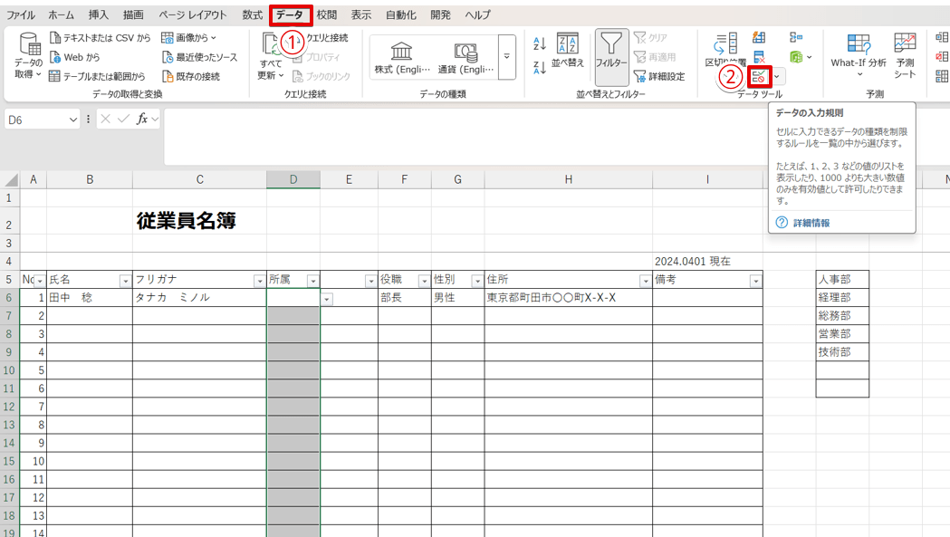 「データの入力規則」を選択