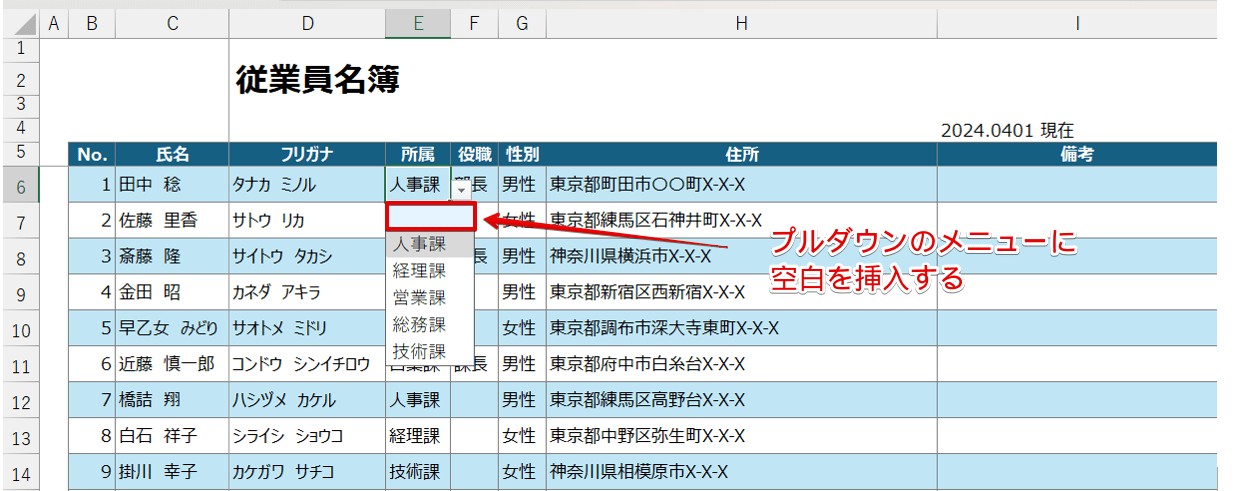 プルダウンのメニューに空白を挿入する