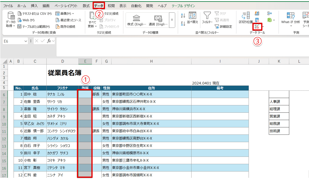 「データの入力規則」を選択