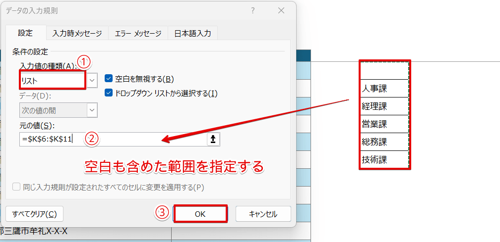 「元の値」の範囲で空白のセルも含めた範囲を選択