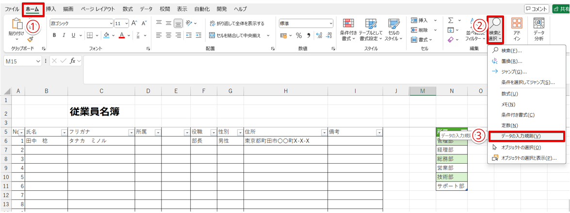 「データの検索と選択」の中の「データの入力規則」
