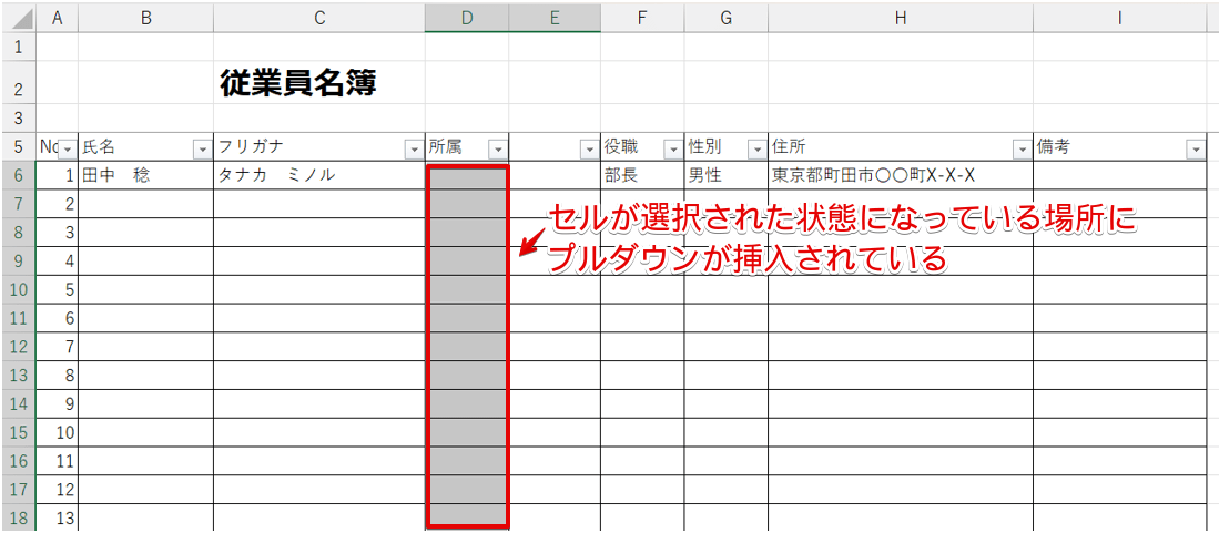 プルダウンがある場所が選択されている