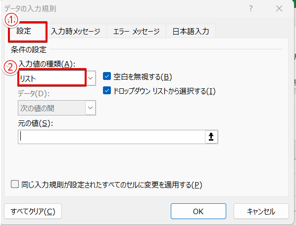 「データの入力規則」のダイアログボックス