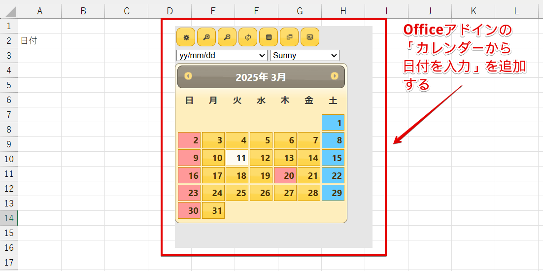 カレンダーから日付が入力できるアドイン