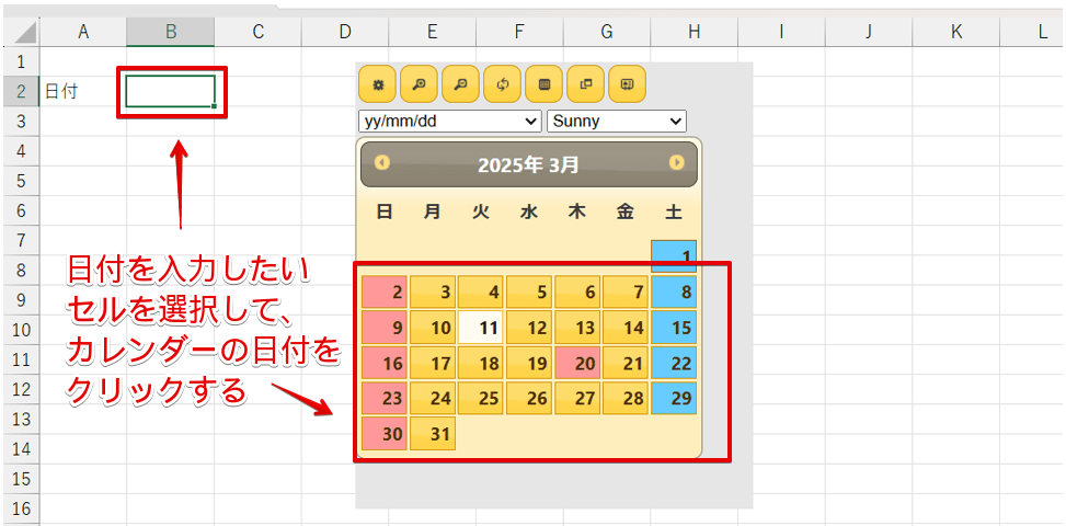 カレンダーの日付をクリックする