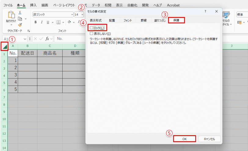 シート全体のロックを解除
